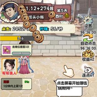 穿越古代当富豪铜钱小程序邀请助力无需电脑保留进度