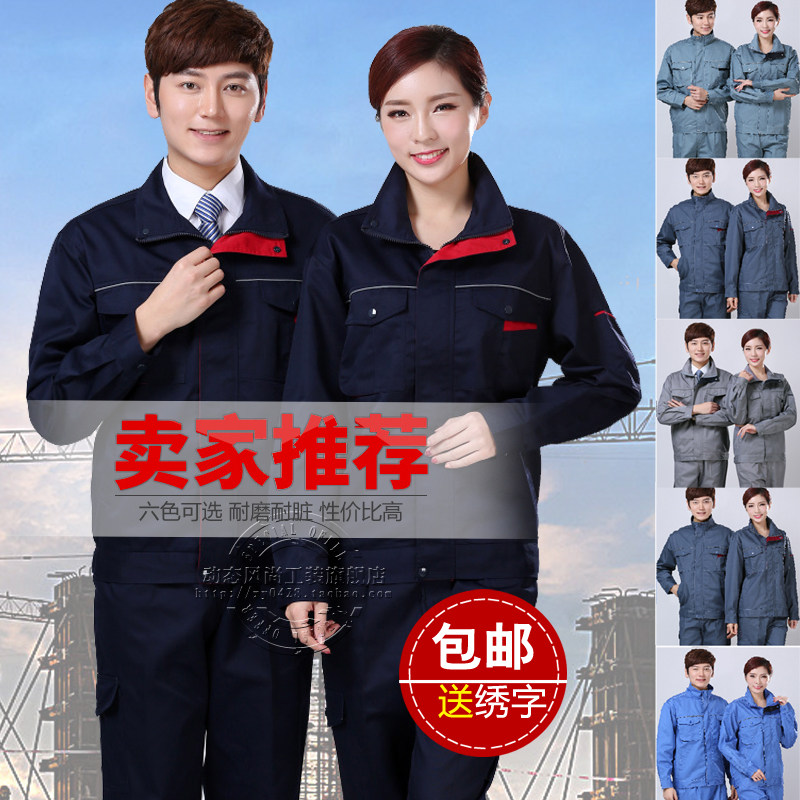 新款长袖工作服套装劳保服男士汽修车间工人厂服工装制服定制包邮