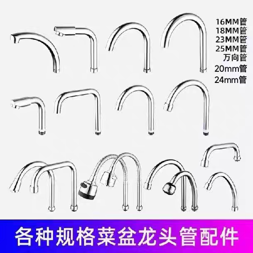 厨房面盆水龙头弯管配件16管4分菜盆单冷立式入墙式水龙头弯管