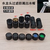 全铜水龙头防溅起跑器面盆菜盆出水口万向随意调节加长过滤嘴黑色