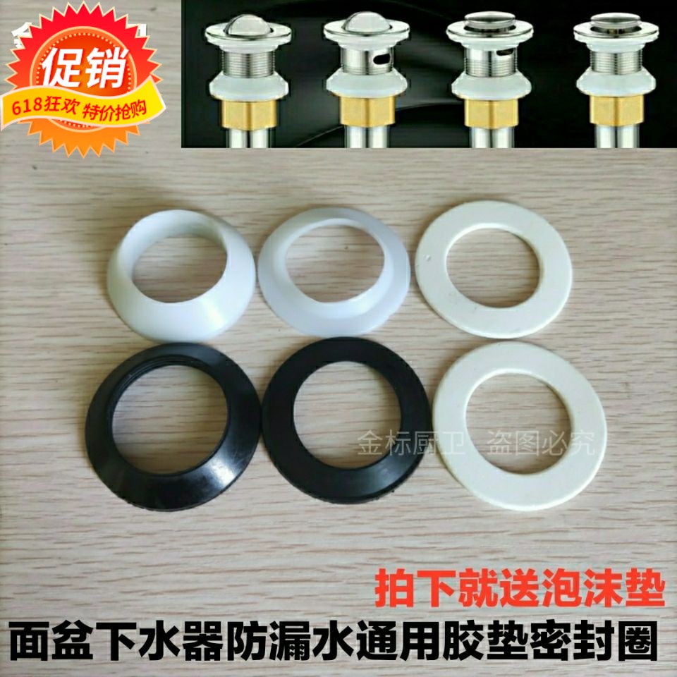 包邮洗脸盆不锈钢下水器密封圈胶垫通用配件翻版弹跳加厚防水维修