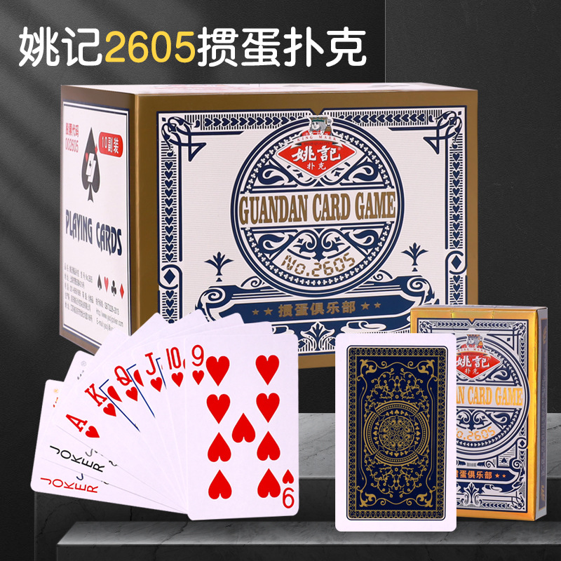 姚记掼蛋专用扑克牌2605淮安斗地主卜克比赛加厚纸牌惯蛋长牌