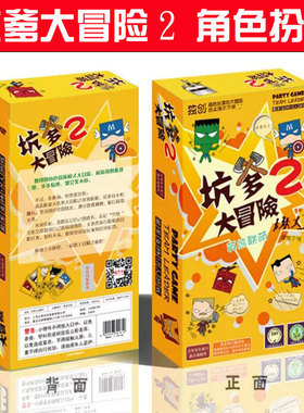 坑爹大冒险2代升级版桌游卡牌善见城桌游成人休闲聚会桌面游戏牌