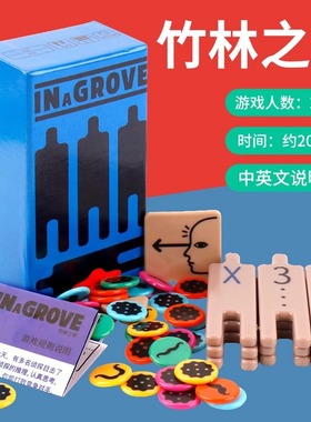 竹林之中 in a grove2-5人多人聚会游戏桌游oink games小盒系列