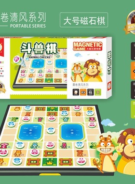 正品奇点大号磁性折叠斗兽棋动物棋儿童小学生卡通2人益智游戏