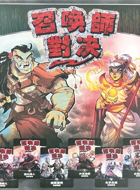 召唤师对决战争 桌游 中文 第二版 魔法成人休闲聚会对战卡牌游戏