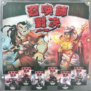 召唤师对决战争 桌游 中文 第二版 魔法成人休闲聚会对战卡牌游戏