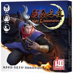 刺杀之夜桌游卡牌正版身份角色推理嘴炮类聚会忍者游戏4-11人