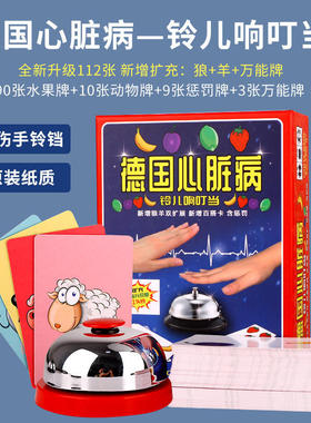 德国心脏不伤手红色铃铛桌游新全套双扩带惩罚桌游卡