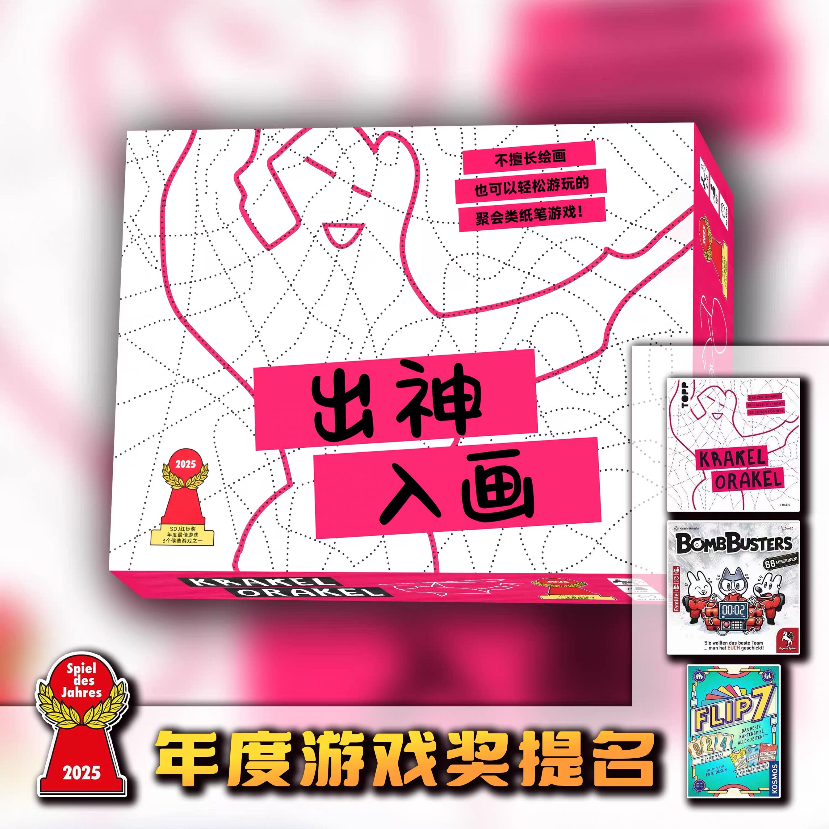 ［出神入画 ］涂鸦神谕 Krakel Orakel 多人聚会抽象猜词毛线桌游