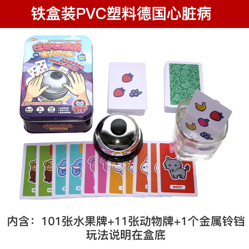 pvc塑料德国心脏水果牌病铁盒装游戏桌游卡牌含扩展不伤手大铃铛