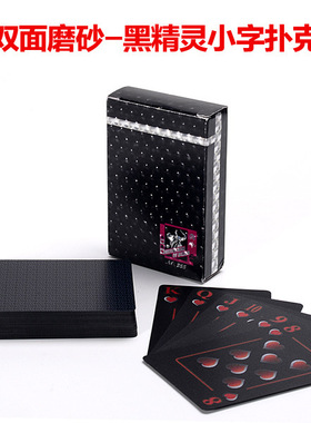 犇牛黑色扑克牌黑精灵高档PVC扑克礼品扑克牌
