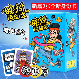 瞎掰运动会谎话王桌游卡牌成人聚会团建嘴炮欢乐游戏我信你个鬼