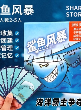 鲨鱼风暴桌游2-5人欢乐团建家庭亲子聚会警报轻策卡牌游戏
