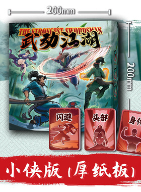 武动江湖桌游卡牌古风武侠题材2-6人对抗休闲聚会桌面游戏零售版