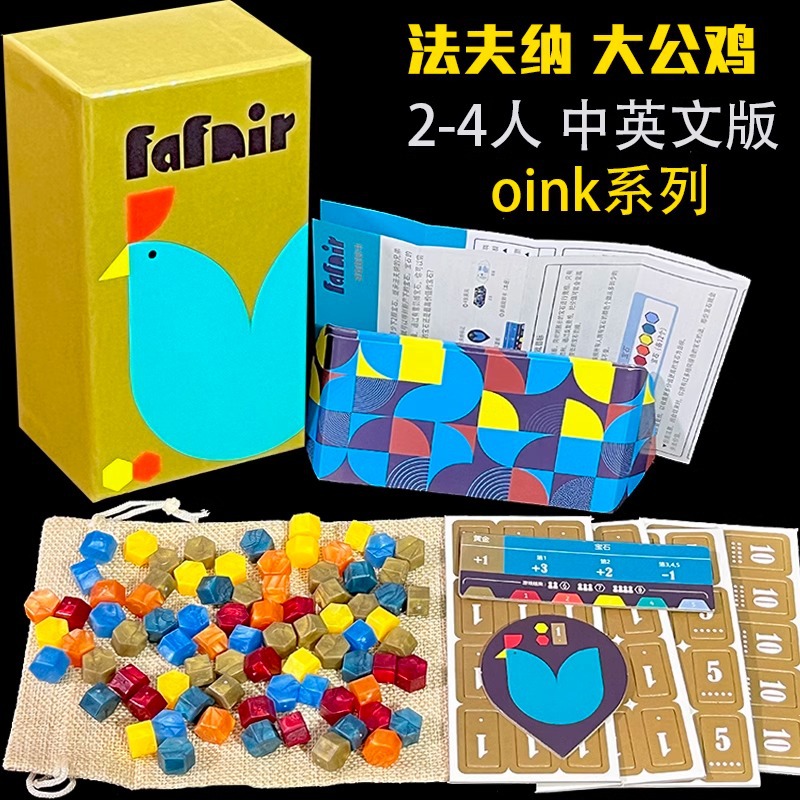 法夫纳大公鸡fafnir 2-4人多人聚会游戏桌游oink games小盒系列