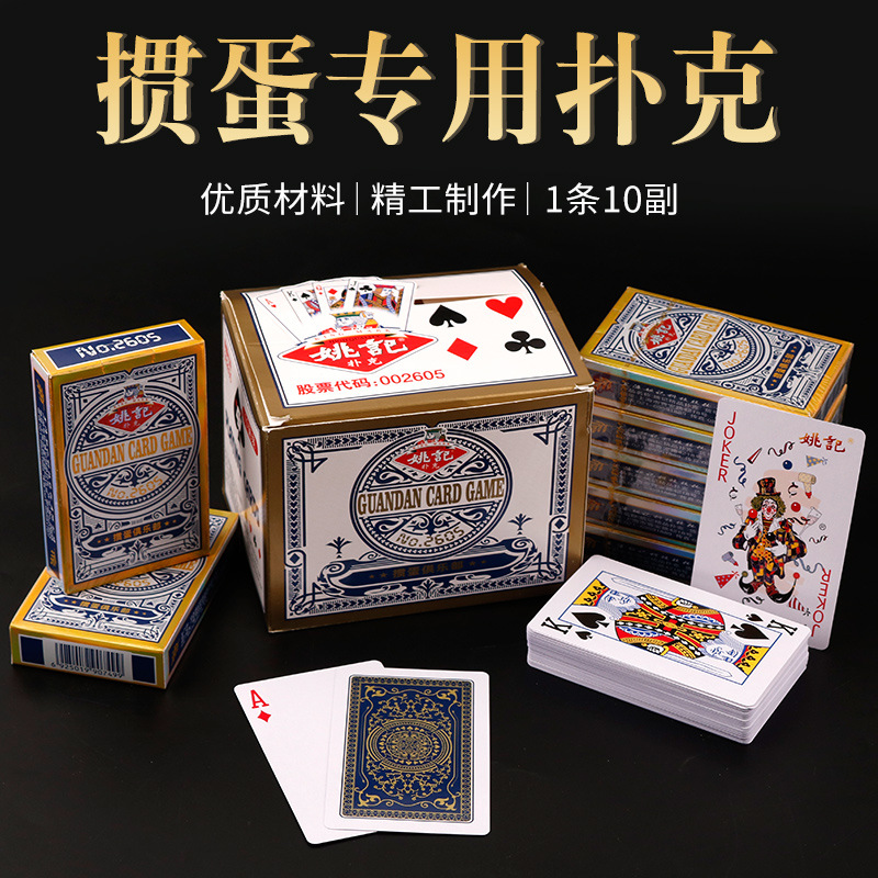 姚记掼蛋专用扑克2605蓝芯防作弊高档扑克牌棋牌娱乐休闲斗地主纸