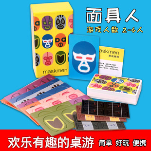 面具人maskmen桌游卡牌中英双语聚会毛线oink game小盒系列2-6人