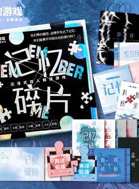 K的游戏记忆碎片1-2两人桌游探案游戏实体本盒装版推理侦探全套