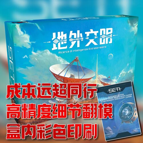 【地外文明】SETI 星空觅迹 多人德式地外文明桌游 太空探索游戏