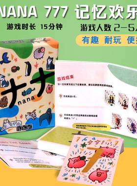 NANA777桌游卡牌中文桌游版连连看欢乐毛线游戏家庭休闲聚会2-5人