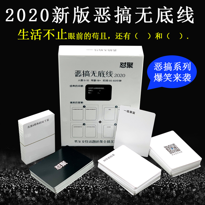 怼聚恶搞无底线冒险真心惩罚成人聚会休闲桌游卡牌中文反人类卡牌