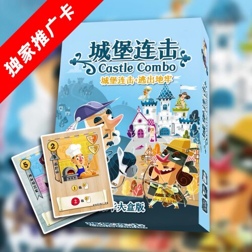 ［城堡连击 ］Castle Combo嘉年华 简体中文版2-5人气聚会游戏