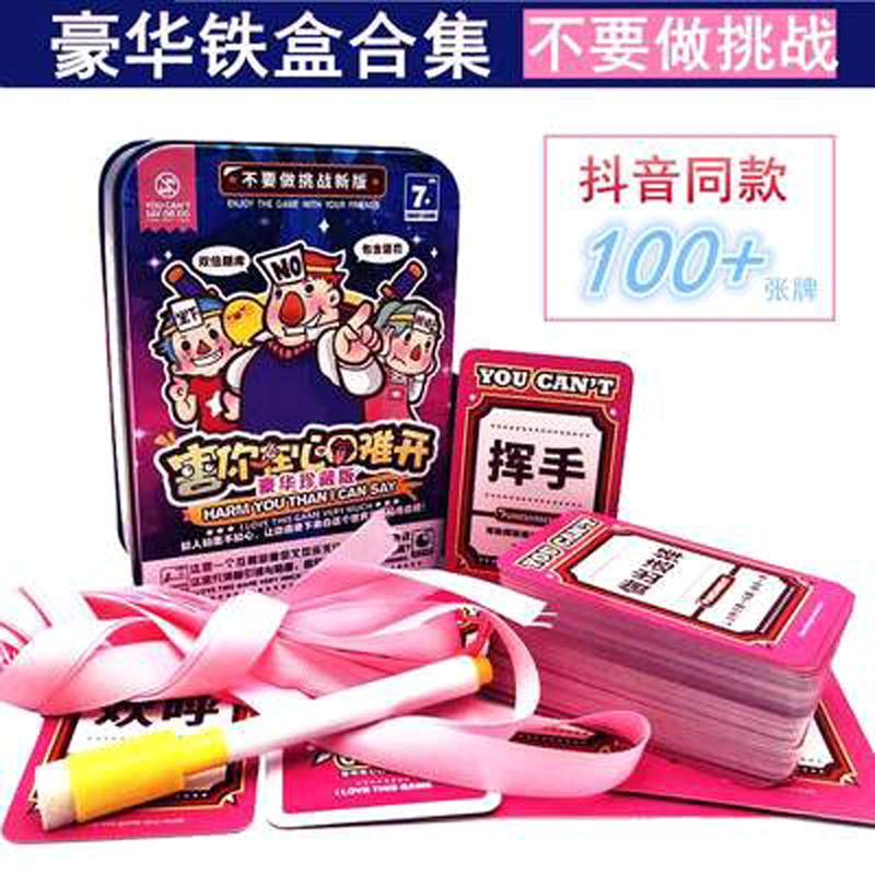 害你在心口难开说卡牌豪华珍藏版游卡桌游18人自带惩罚升级版