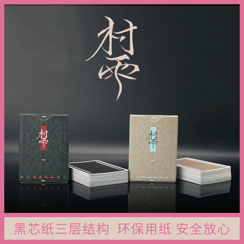 花切练习牌斗地主德州扑克黑芯纸牌武士村雨系列魔术练习创意玩具