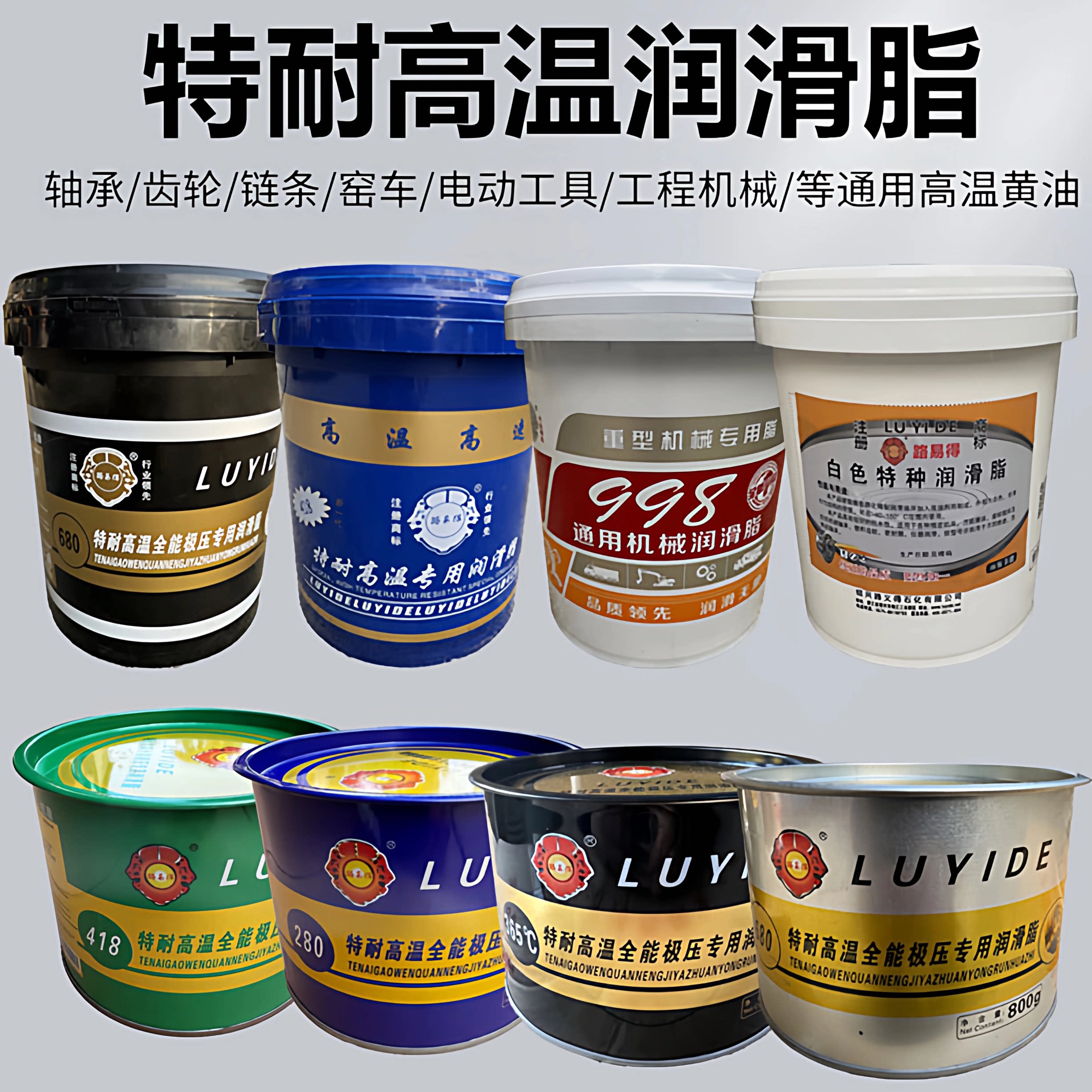 特耐高温润滑脂进口轴承黄油机器链条轮毂窑车机械保养设备专用脂