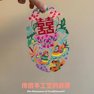 剪纸成品非遗蔚县裱框乔迁喜字窗花结婚布置婚房装饰订婚拍照道具