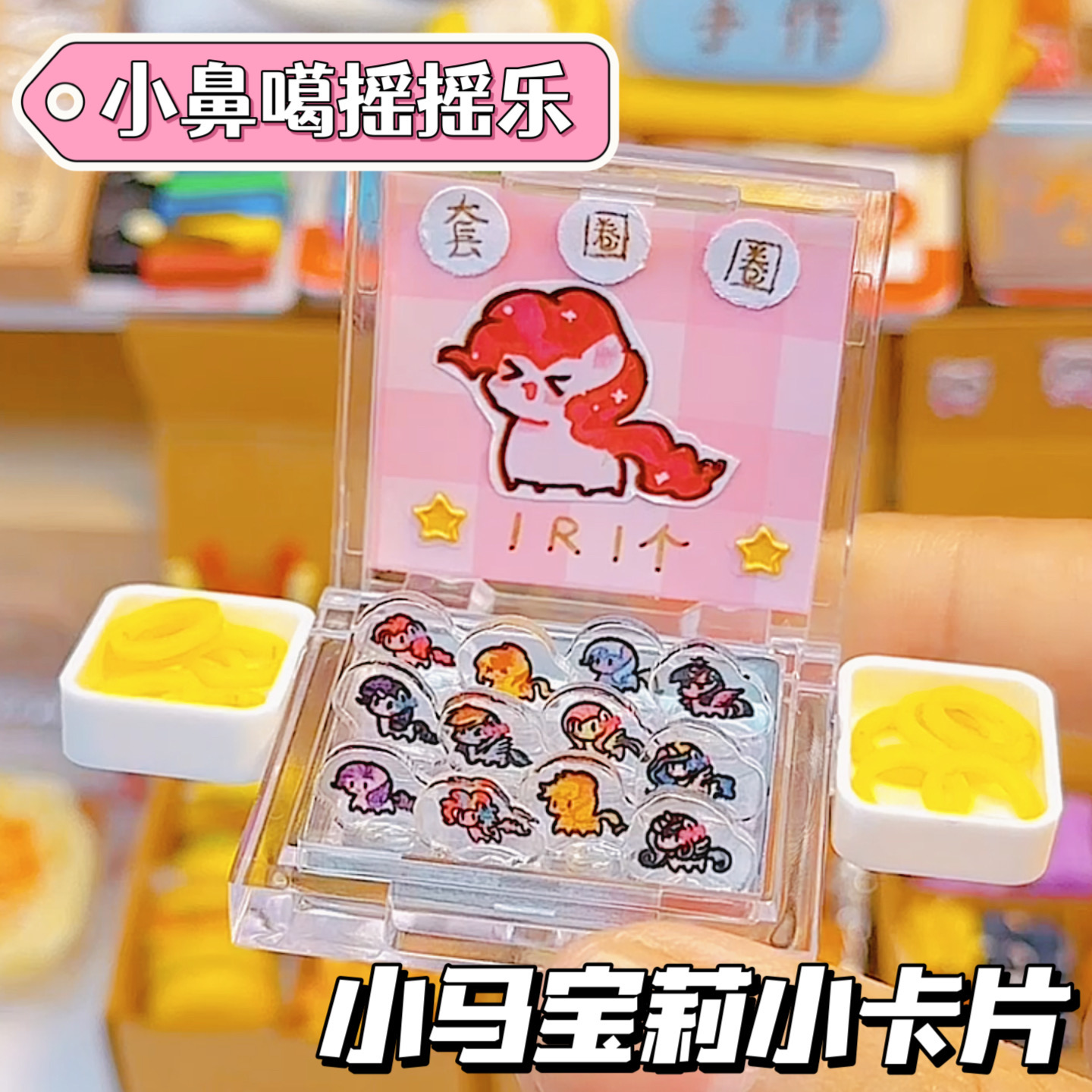 女生diy玩具迷你小马宝莉