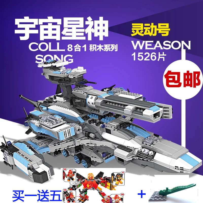 兼容积木乐高男孩玩具益智力拼装军事宇宙飞船战舰灵动号6-8-10岁