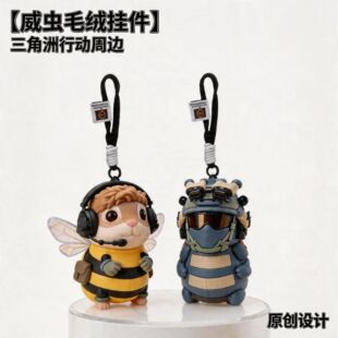 哈基蜂玩偶新品原创三角洲威虫毛绒挂件可爱高颜值公仔包包挂饰