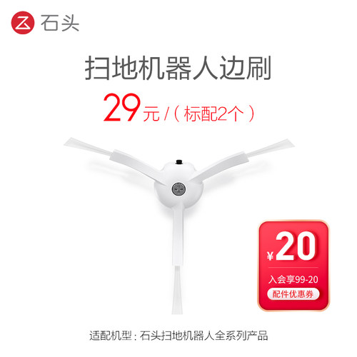 石头扫拖机器人配件白色边刷G20S
