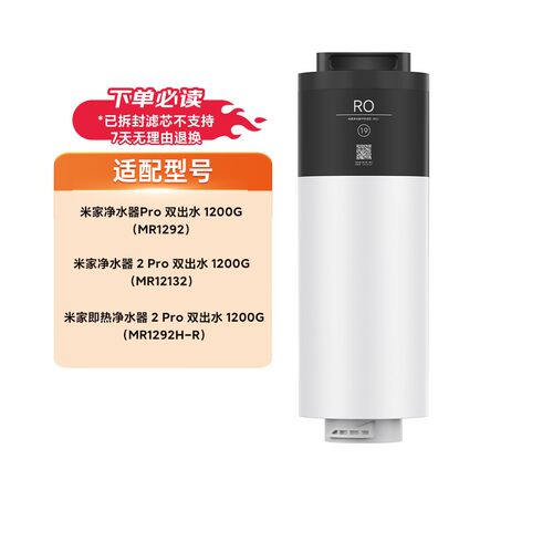 小米家即热净水器2Pro1200G滤芯