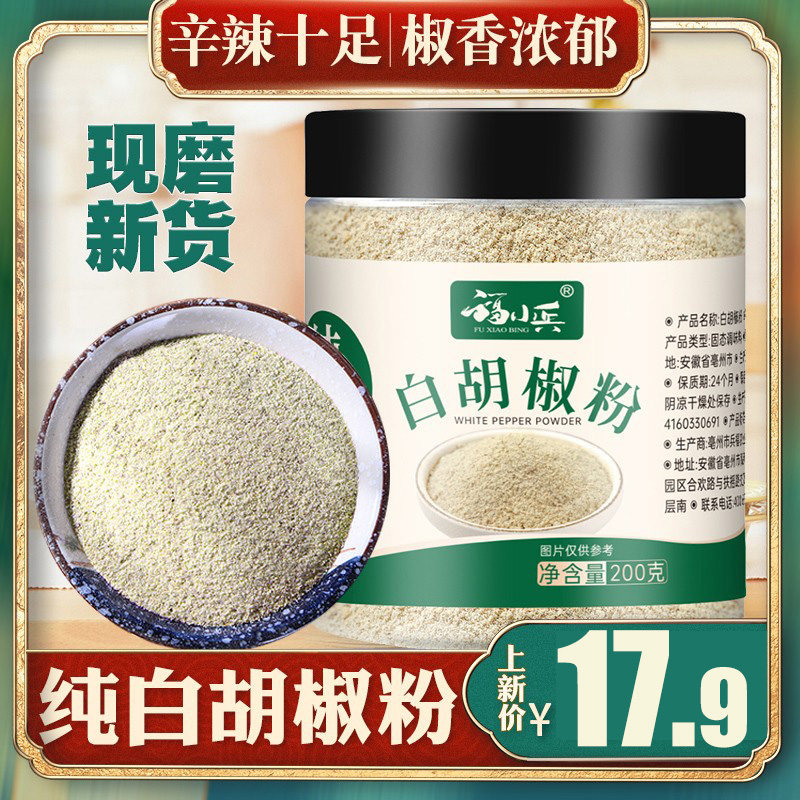 福小兵白胡椒粉海南罐装