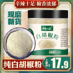 福小兵白胡椒粉海南罐装