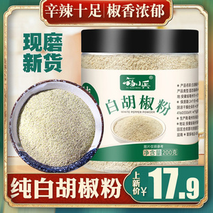福小兵正宗海南纯正白胡椒粉特产罐装家用商用调味料牛排西餐烧烤