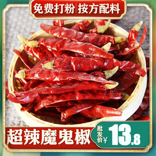 辣椒500g魔鬼辣椒超辣断魂