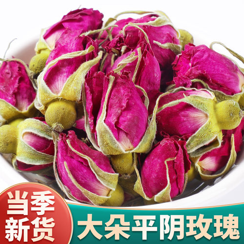 平阴玫瑰花茶头茬新花干货