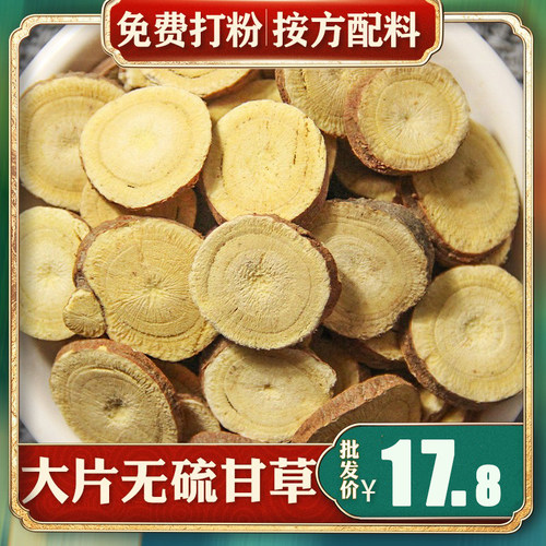 甘草100g香料大全精选清热