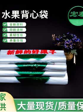 1000个加厚水果专用袋食品透明塑料袋宏泰塑业全新料手提式购物袋