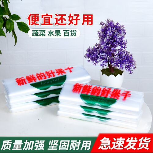 加厚水果专用袋透明手提塑料袋背心式塑料袋超市打包购物方便袋
