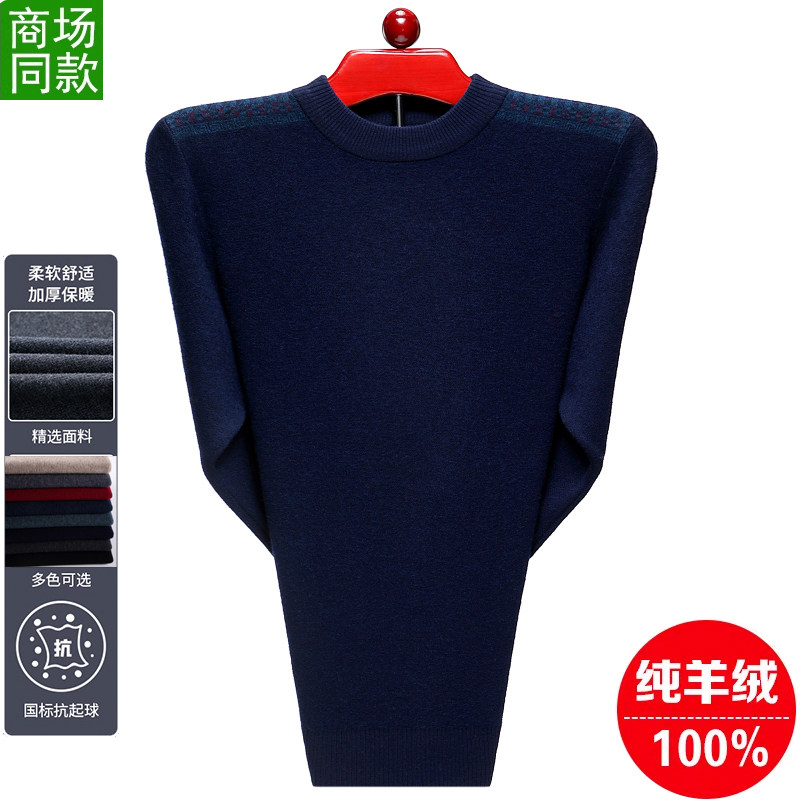 鄂尔多斯市100纯羊绒衫男中年商务半高领纯色加厚保暖大码毛衣