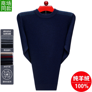 鄂尔多斯市100纯羊绒衫男中年商务半高领纯色加厚保暖大码毛衣