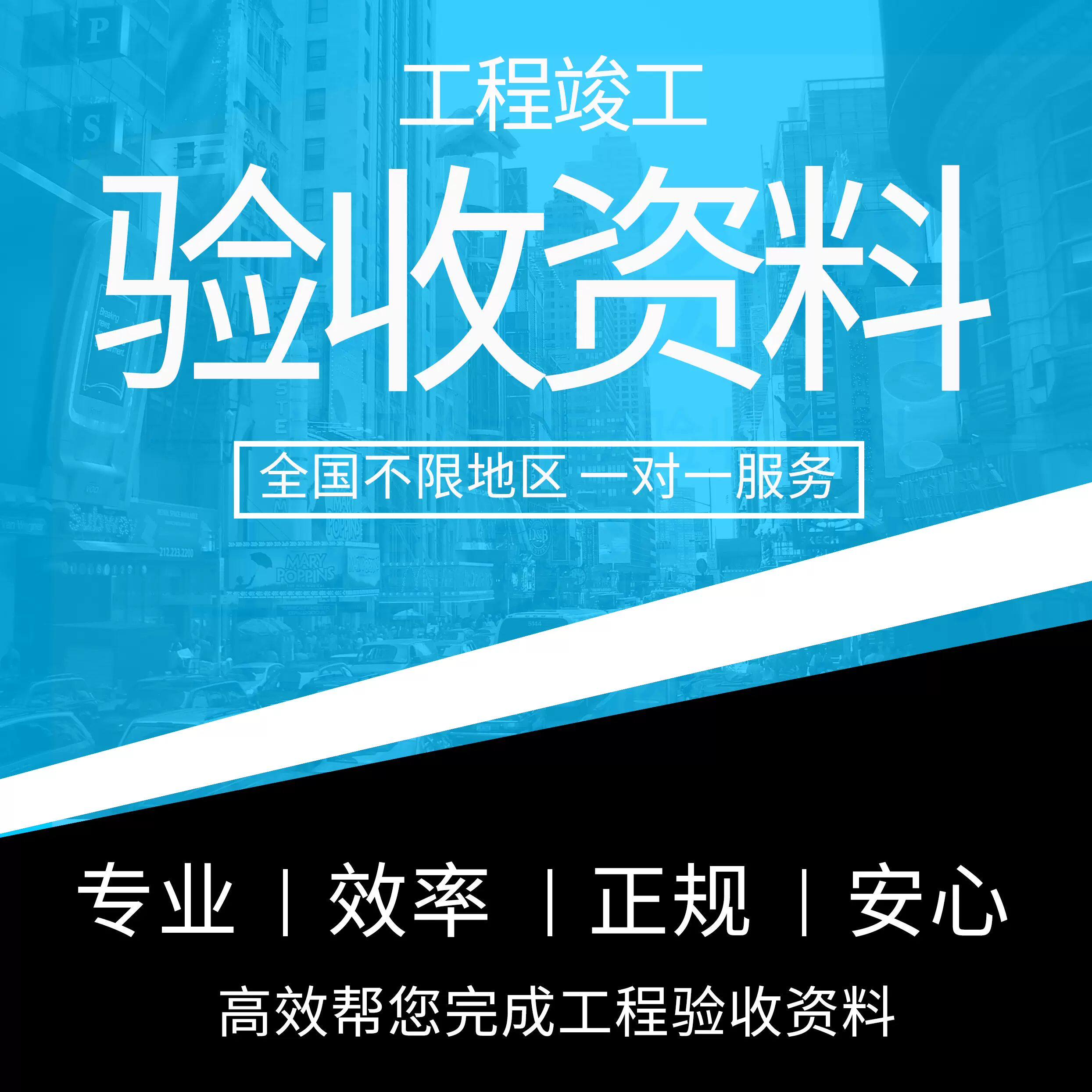 全国省市工程竣工验收资料