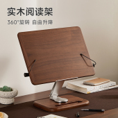 木质书架桌面阅读架可调节儿童学生读书看书支架实木神器书夹固定书本早读晨读架黑胡桃木可升降旋转书本支架