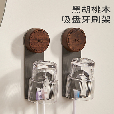吸盘牙刷置物架胡桃木卫生间洗漱台免打孔壁挂漱口杯电动牙具架子
