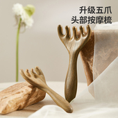 五爪头部按摩经络梳养生头疗工具天然檀木头皮刮痧疏通神器鹿角